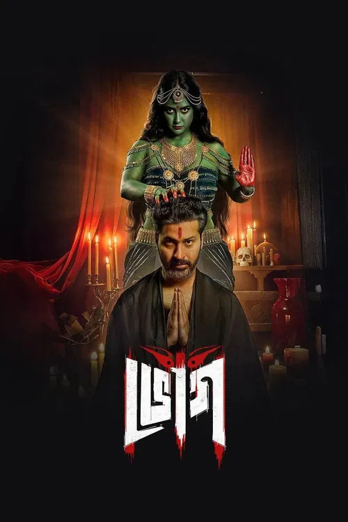 Bhog poster
