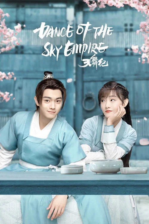 The poster features a group of young women in matching light blue dresses, exuding elegance and grace. Cherry blossoms cascade in the background, adding a dreamy, ethereal atmosphere. The title "天舞纪" (Sky Dance Chronicles) is prominently displayed, suggesting a story about dance and history. The ...