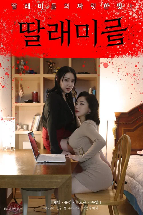 Little Daughters poster