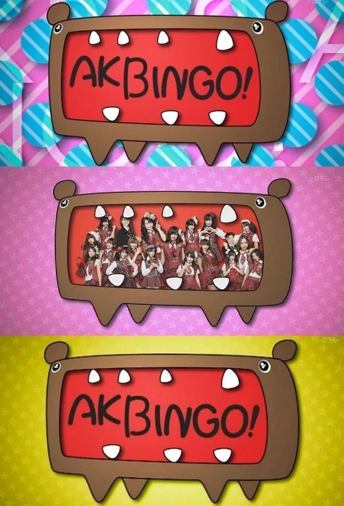 This vibrant poster celebrates AKBINGO! with its dynamic composition of the group in colorful outfits against a lively background. The bold red banner with the group's name and playful design elements convey excitement and energy, capturing the essence of the popular Japanese idol group.