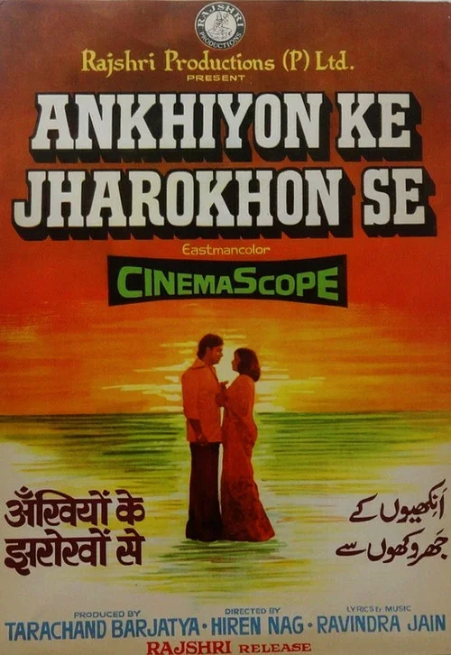 The poster features a couple embracing against a sunset backdrop, evoking romance and nostalgia. The warm colors of orange and yellow create a cozy atmosphere, while the bold title and Hindi text suggest a Hindi-language film.