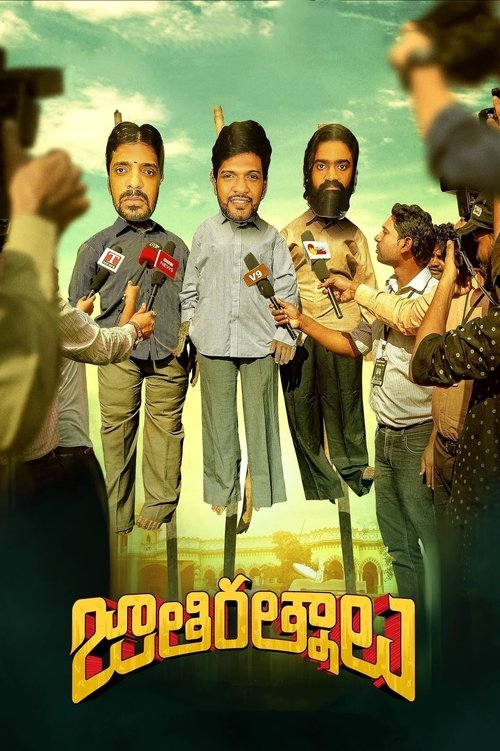 Jathi Ratnalu poster