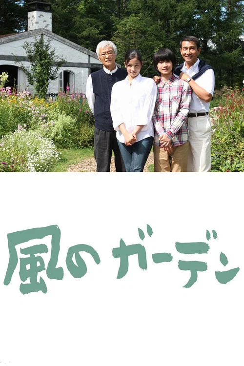 Garden of the Wind poster