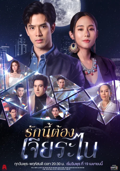 The poster features a dramatic scene with a man and woman in the foreground, set against a dark, starry night sky. The mood is mysterious and intense, with neon blue and purple hues creating a futuristic atmosphere. Other characters are visible in smaller images, hinting at a complex story with m...