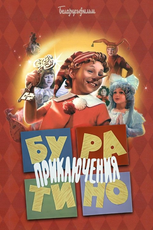 The vibrant poster features a central figure of a young woman in a red dress, surrounded by colorful characters in a whimsical fantasy setting. Warm orange and red tones create a cheerful, magical atmosphere, evoking the playful spirit of "The Adventures of Buratino."