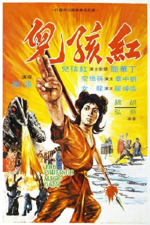 The Fantastic Magic Baby poster