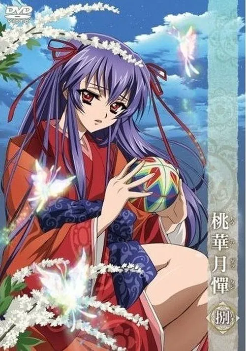Touka Gettan poster