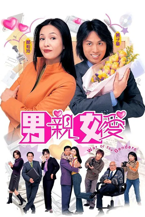 War of the Genders poster