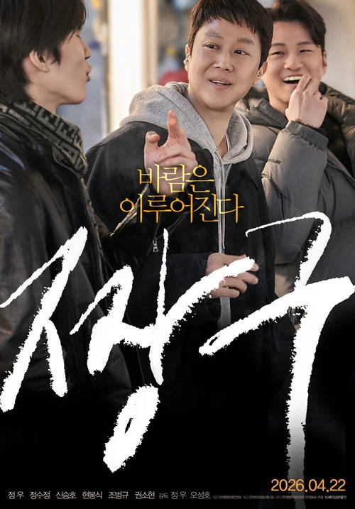 Audition 109 poster