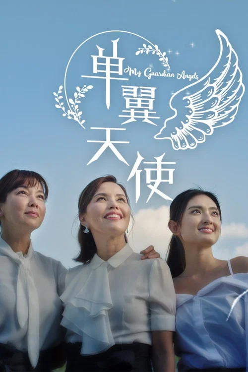 My Guardian Angels poster