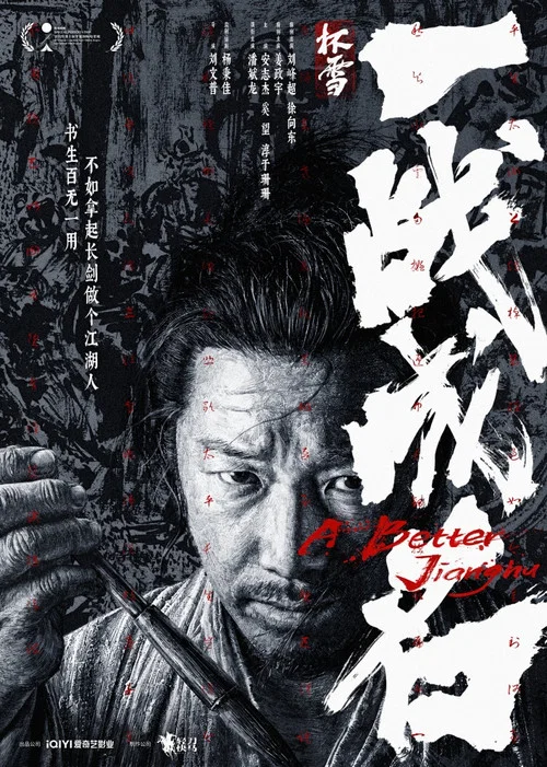 A Better Jianghu poster