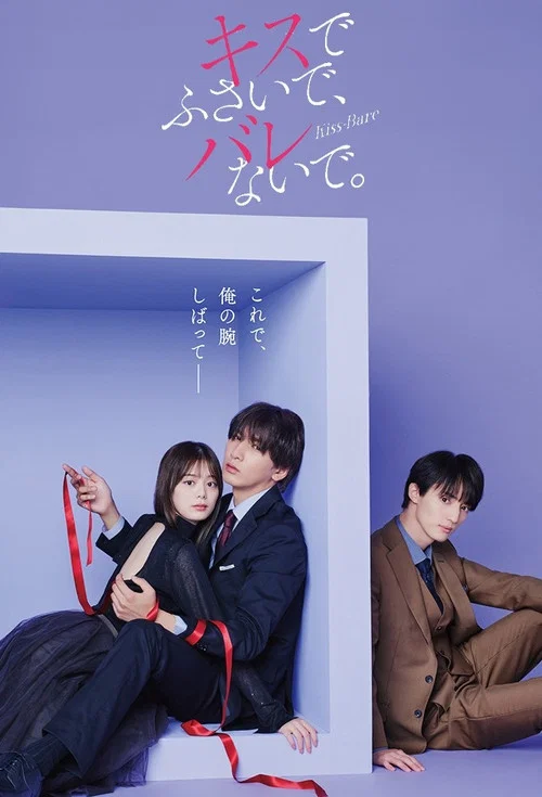 Seal My Lips With a Kiss. poster