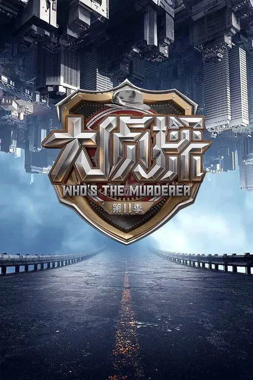 The poster features a futuristic cityscape with towering skyscrapers, evoking an urban mystery. The title "Who's the Murderer" is prominently displayed in bold, metallic lettering, surrounded by a shield emblem. The scene is set on a dark road leading toward a bright light, suggesting suspense an...