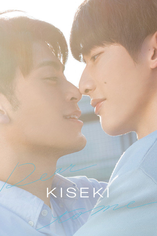 The poster features two young men in close proximity, their faces touching and eyes locked in intense connection. The soft, warm lighting enhances the intimate and romantic mood. The title "Dear to Me" is elegantly displayed in a cursive font, emphasizing the emotional depth of the scene.