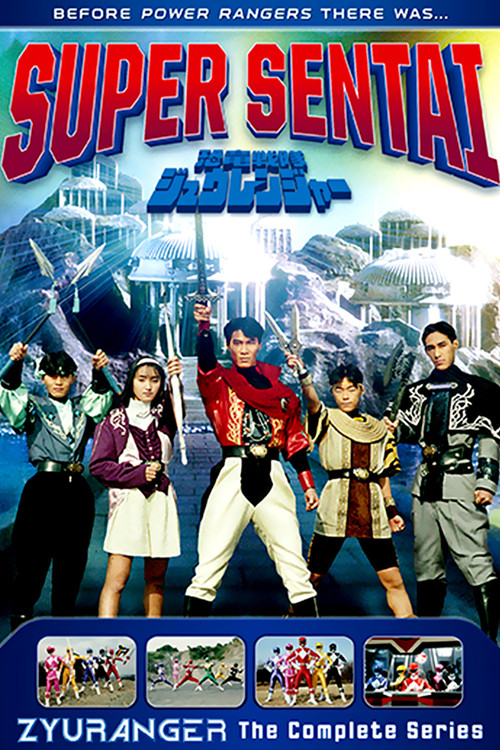 The poster features a group of six characters in vibrant, colorful outfits against a backdrop of futuristic city buildings. The mood is energetic and adventurous, with bright reds, blues, and yellows creating a dynamic and exciting atmosphere.