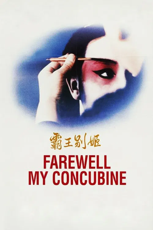 The poster features a dramatic close-up of a woman's face, adorned with intricate golden jewelry and a regal crown, set against a richly textured, fiery background. The colors are warm and intense, with deep reds and golds creating a sense of drama and mystery. The title "Farewell My Concubine" i...