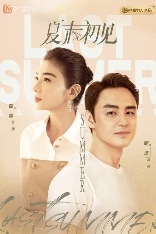 Last Summer poster