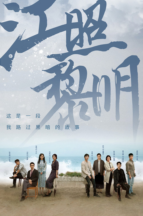 The Crack of Dawn poster