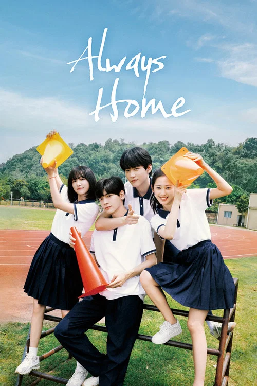The poster features four young people in school uniforms, holding colorful balloons, sitting on a bench under a bright blue sky. The playful and cheerful mood suggests a fun, relatable summer setting.