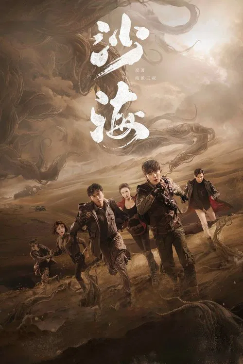 The poster features a group of adventurous characters in rugged, earthy tones against a dramatic, misty sky. The warm, golden hues evoke a sense of epic journey and danger, while the dark, moody atmosphere suggests perilous quests.