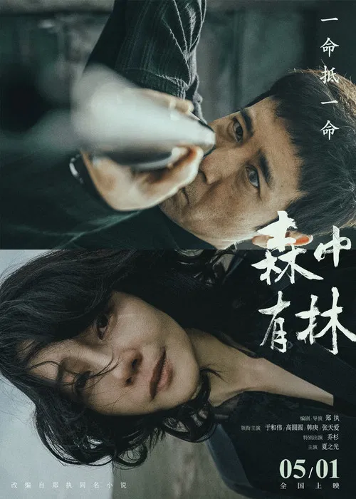All the Good Eyes poster