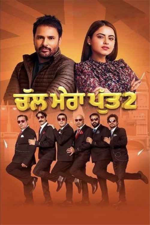 The poster features a man and woman in formal attire against an orange backdrop, with a group of men in suits below. The title "Chal Mera Putt 2" is prominently displayed in bold yellow text. The overall mood is dramatic and action-oriented, suggesting a thrilling movie.
