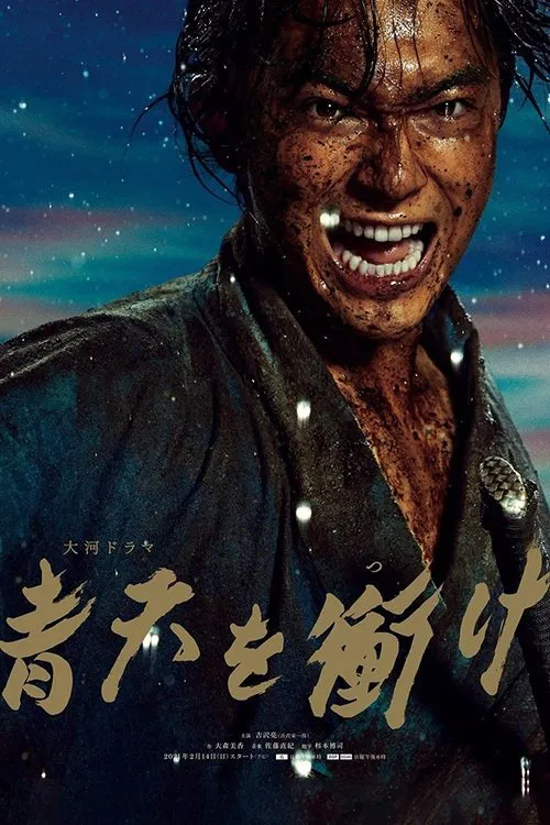 Reach Beyond the Blue Sky poster