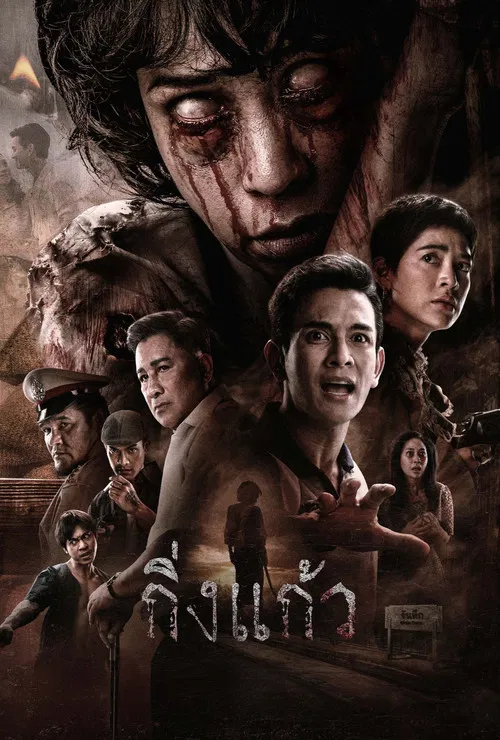 King Kaew poster