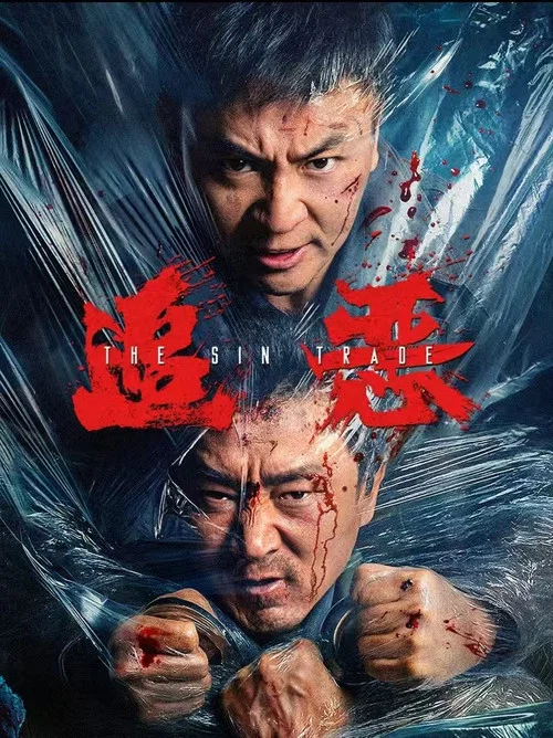 The Sin Trade poster