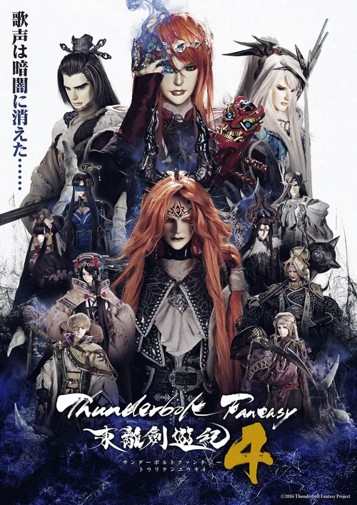 The poster features a dramatic scene with a central figure in white armor holding a sword, surrounded by other characters in various costumes. The background shows a fiery sunset over a mountainous landscape, creating a powerful and epic atmosphere. The title "Thunderbolt Fantasy" is prominently ...