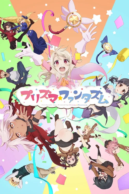 Fate/kaleid liner Prisma☆Illya: Prisma☆Phantasm poster