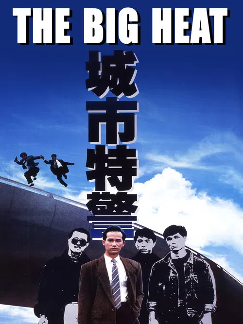 The Big Heat poster