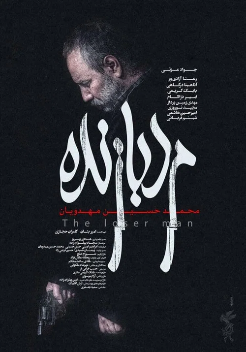 The Loser Man poster
