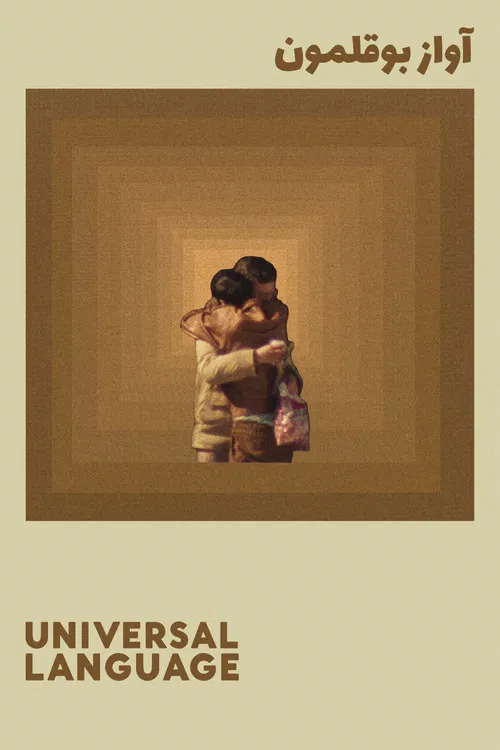 Universal Language poster