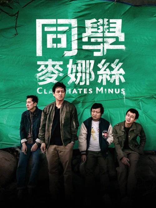 Classmates Minus poster