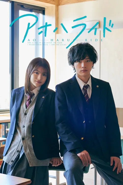 The poster features two characters in formal attire against a bright, sunlit background. The vibrant blue tones of their suits and the warm sunlight create a cheerful yet slightly melancholic mood, hinting at the show's romantic and dramatic themes.