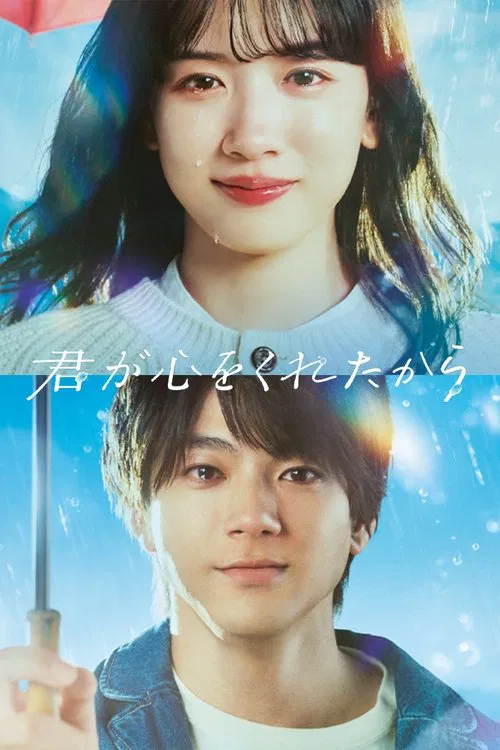 The Gift of Your Heart poster