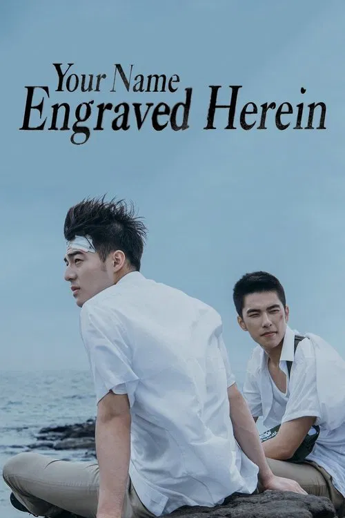 The poster features two men in white shirts sitting on a beach, with one looking back at the other. The muted blue sky and calm ocean create a serene, nostalgic mood. The title "Your Name Engraved Herein" suggests a romantic or emotional connection.