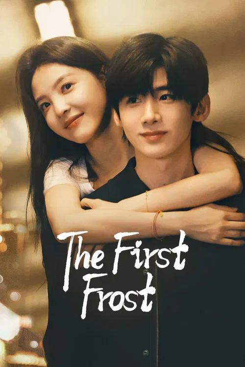 The image features two young people embracing warmly in a cozy, dimly lit setting. The warm tones and soft lighting create a comforting atmosphere, while the title "The First Frost" is elegantly displayed in white text.